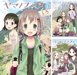 【セール】Kindleストアで｢アーススターコミックス55円セール開始｣ ｢ヤマノススメ1～26巻｣や｢てーきゅう全巻｣など