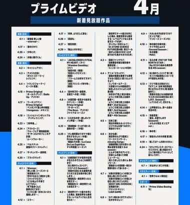 Amazonプライムビデオ､4月配信作品が豪華すぎて新しい年度が始まってしまう｢ザ･ボーイズ ファイナルシーズン｣｢真田丸｣｢ワーキングマン｣など
