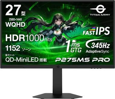 TITAN ARMY､人気WQHDモニタ｢P275MS+｣のバージョンアップモデル｢P275MS PRO｣を発売