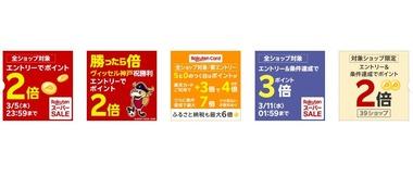 楽天スーパーSALE､全ショップポイント2倍も開始 1.9万円以上で使える1300円オフクーポンや3500円以上200円オフクーポンは5日20時から利用可能