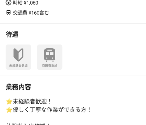 【画像あり】タイミー「時給は1060円です、20分前集合です、持参するものがコレです」