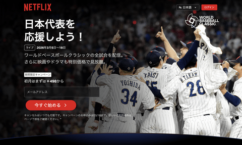 【急募】1ヶ月の間にNetflixでWBC以外に見るもの