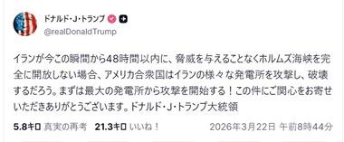 トランプ｢イランは48時間以内にホルムズ海峡を開放しろ｡しないなら発電所を攻撃し､壊滅させる｣