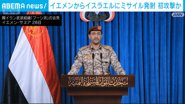 イエメンの親イラン勢力フーシ派も参戦 イスラエルにミサイル攻撃