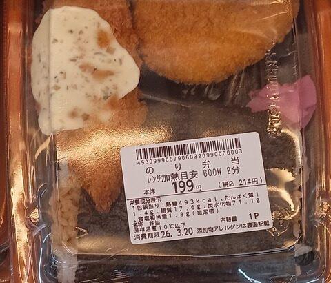 【画像あり】ドラッグストアの「弁当」が限界突破ｗｗｗｗｗ