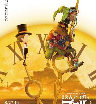 【悲報】キンコン西野､映画｢えんとつ町のプペル～約束の時計台～｣が苦戦 ｢怖くて怖くて…まともに寝られていません｣