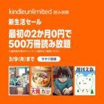 Kindle Unlimited2か月無料入ったけどでオススメある？
