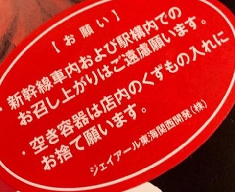 実業家さん、新幹線で「551の肉まん」を食べて炎上ｗｗｗｗｗ