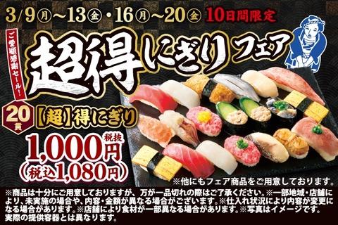 【悲報】小僧寿しが9日から「激安フェア」を開催！←なお店がない模様・・・