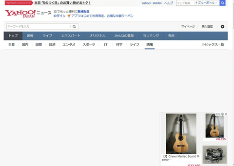 【悲報】Yahoo!ニュース、広告ブロックしてると見れなくなってしまう