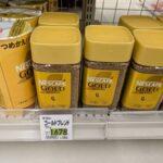 【画像あり】ゴールドブレンド120グラム「1812円です」