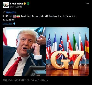 トランプ大統領､G7会合で｢イランはまもなく降伏する｣と指摘