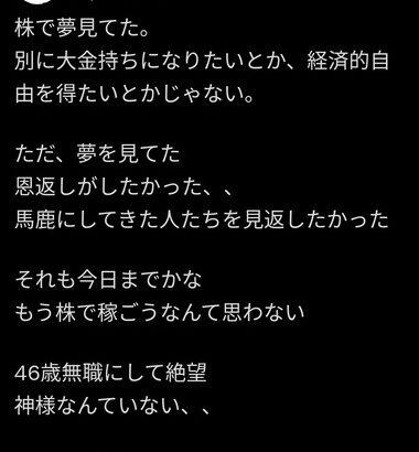 株で夢を見た46歳、株で絶望してしまう😭