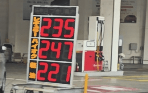 【高市悲報】ガソリン、レギュラー235円