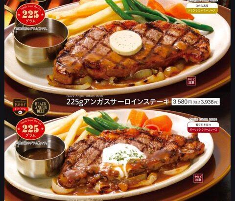 【画像あり】高級レストラン「ロイヤルホスト」のステーキの値段、高すぎて庶民には手が出せない模様