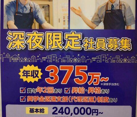 【画像あり】松屋の深夜限定社員さん、「超高給取り」だったｗｗｗｗｗ