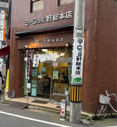 【緊急】福井ソースカツ丼の店｢ヨーロッパ軒総本店｣に来たけど
