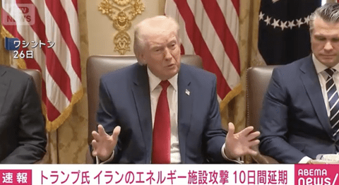 【悲報】トランプ「イラン発電所への攻撃をさらに10日間延期する」