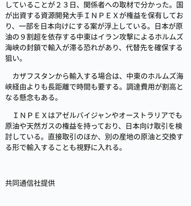 日本､カザフスタン産原油輸入を検討 INPEXがカザフスタン･アゼルバイジャン･オーストラリアなどで権益保有