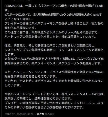 さいちょう氏の検証で発覚した｢RedMagic 11 Pro｣のベンチマークブースト､REDMAGIC Japanが見解を発表｢ベンチマークはデバイスが極限状態で発揮できる性能の限界を示す指標｣