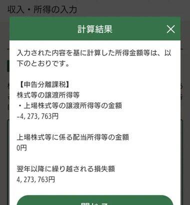 【朗報】ワイ、e-Taxで株式売却益の確定申告を終える