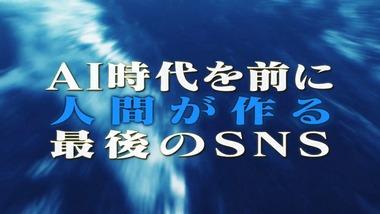 人間が作る最後のSNS｢POPOPO｣､3月18日に発表 ひろゆき･川上量生･GACKT･庵野秀明･手塚眞らが関与 庵野｢未来を感じさせるテレビ電話｣