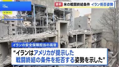 アメリカ､イランに15項目の停戦計画案を提示 イランは拒否｢決定権はこちらにある｣攻撃･暗殺の完全停止や戦争被害の損害賠償など5つの条件を提示