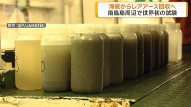 高市首相｢日本はこれからレアアースに困らない｣ 東大の岡部徹教授｢いいかげんにしろ､コストや実用化の可能性をこれから検証する段階なのに･･･｣