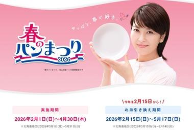 春のパン祭りに参加してもらえる皿って価値あるの？