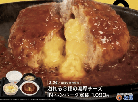 【速報】松屋さん、ついに禁断の「チーズインハンバーグ」を販売してしまう