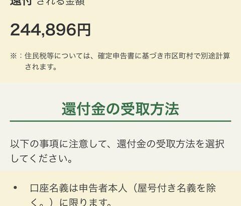 【画像あり】ワイ、確定申告で「20万円」儲ける
