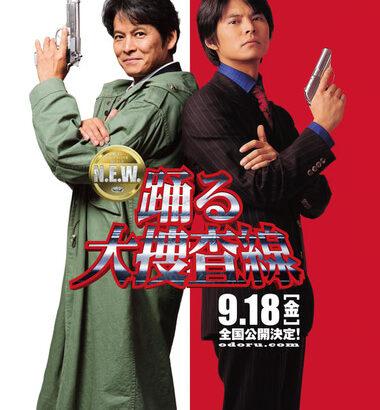 織田裕二主演の映画｢踊る大捜査線 N.E.W.｣9月18日公開へ 29年前の青島俊作との比較ビジュアル公開