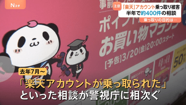 楽天市場アカウント乗っ取り被害相談が半年で約400件｢乗っ取られて､他人のクレジットカードで商品を購入された｣