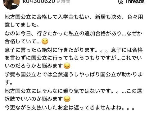 【悲報】母「息子が第一志望の私立に追加合格したけど学費高いから教えないです…」