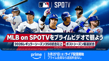 【朗報】Amazonプライムビデオ､SPOTVと複数年契約 MLB350試合以上を放送＆ドジャース戦は週4以上 プライム会員は追加料金なしｗｗｗｗｗｗ