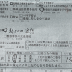 【悲報】無能ワイ、運転中にスマホチラ見しただけで18,000円を失う