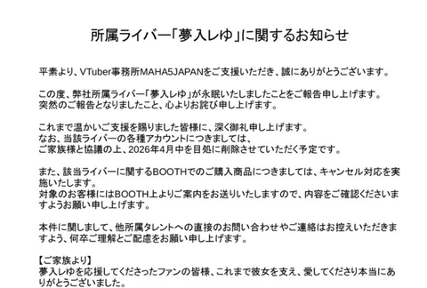 【訃報】人気Vuber、急逝