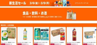 Amazon､新生活応援飲料セールを開始 ｢強強炭酸水 x 濃厚レモンフレーバー 恋恋レモン 450ml×24｣が790円 ｢レッドブル パープルエディション 24本｣が2980円など