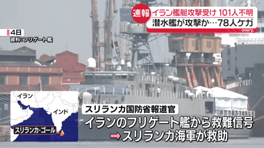 イラン海軍のフリゲート艦がアメリカの潜水艦の魚雷を受けて沈没 第2次世界大戦後､米軍が潜水艦の魚雷攻撃で敵艦船を撃沈したのは初