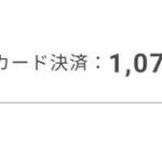 この時期に100万円のPCポチッた