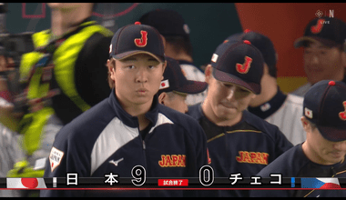 WBC2026｢チェコvs日本｣､0対9で日本が勝利 1次ラウンドが終了 日本は4連勝でアメリカ･マイアミへ
