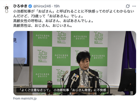【悲報】ひろゆき「小池都知事はおばさんと言われたことに怒ってますけど、おばあさんですよ…？」