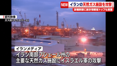 イスラエル､イランの世界最大級ガス田に攻撃 トランプは許可するもさらなるインフラ攻撃には反対か イランはカタールやサウジの石油･ガス関連施設に反撃