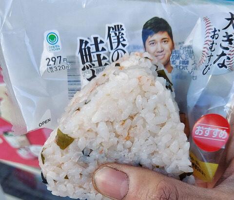 【悲報】ファミマの鮭おにぎり、大谷価格で限界突破ｗｗｗｗｗｗｗｗ