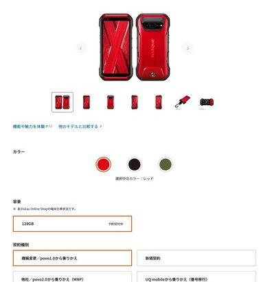 auから発売される京セラのタフネススマホ｢TORQUE G07｣の価格は13万1800円