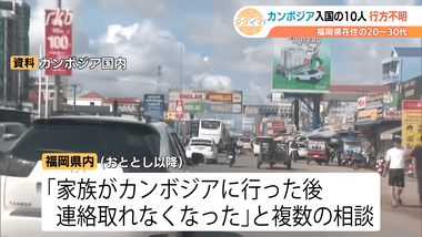 【悲報】カンボジアに行った若者､福岡だけで10人が行方不明になる