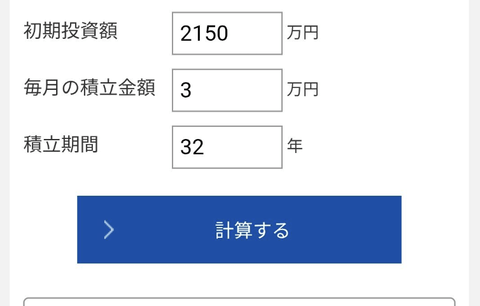 45歳までに仕事辞めてフリーターになりたいんやが、資産どのくらい必要かな？