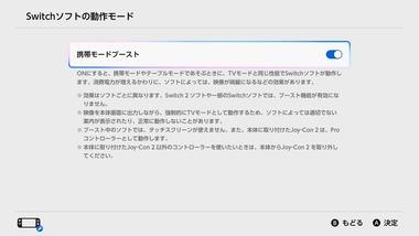 【朗報】Switch2にシステムバージョン22.0.0配信開始｢Switchソフトの携帯モードブースト｣が追加される