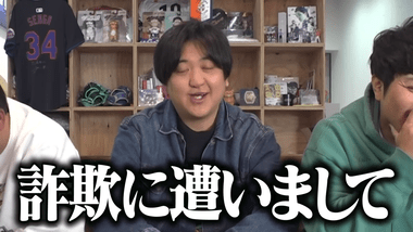 お笑いコンビ･カカロニ栗谷､奥さんが詐欺に引っかかり1300万円失う 借金1000万円に