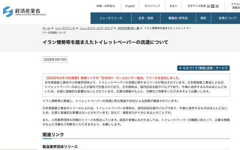 経産省「トイレットペーパー増産余力十分にあります。冷静な判断をしてください」